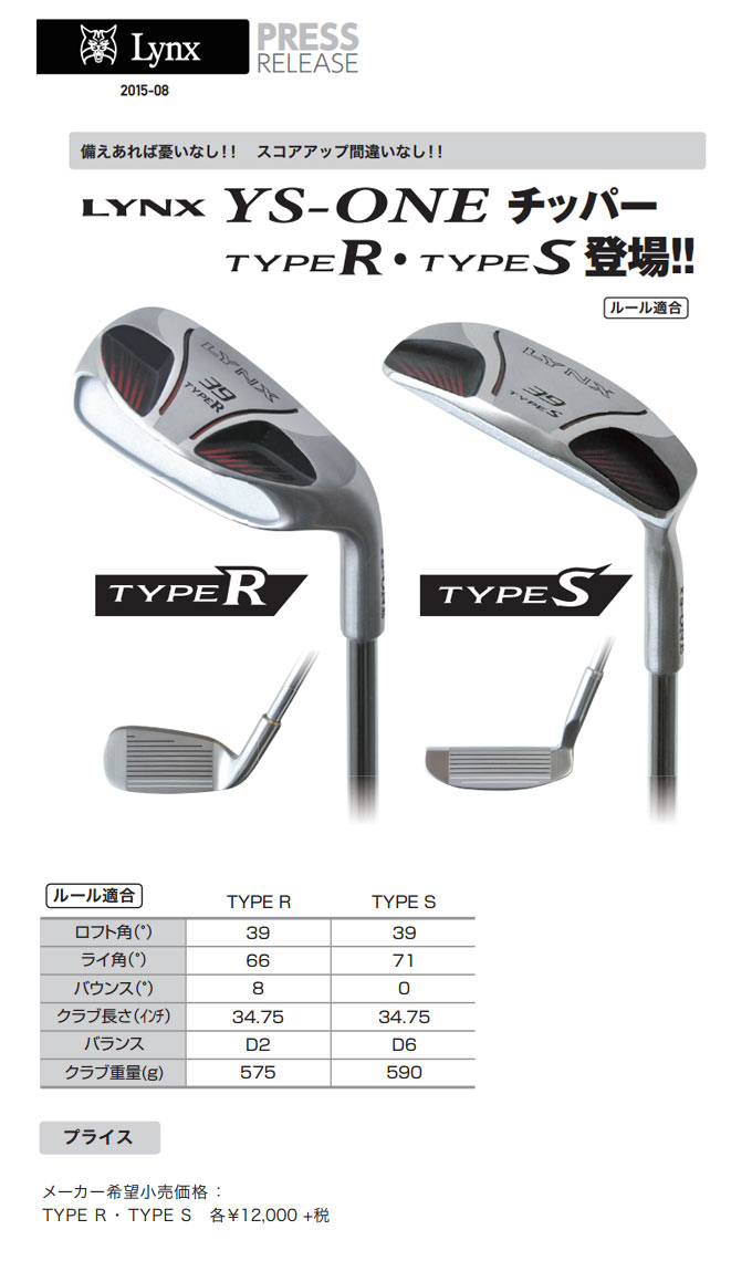 ロフト角39度」 リンクス ゴルフ YS-ONE TYPE R/TYPE S チッパー Lynxオリジナル スチールシャフトLynxYSワン  アトミックゴルフ - 通販 - PayPayモール