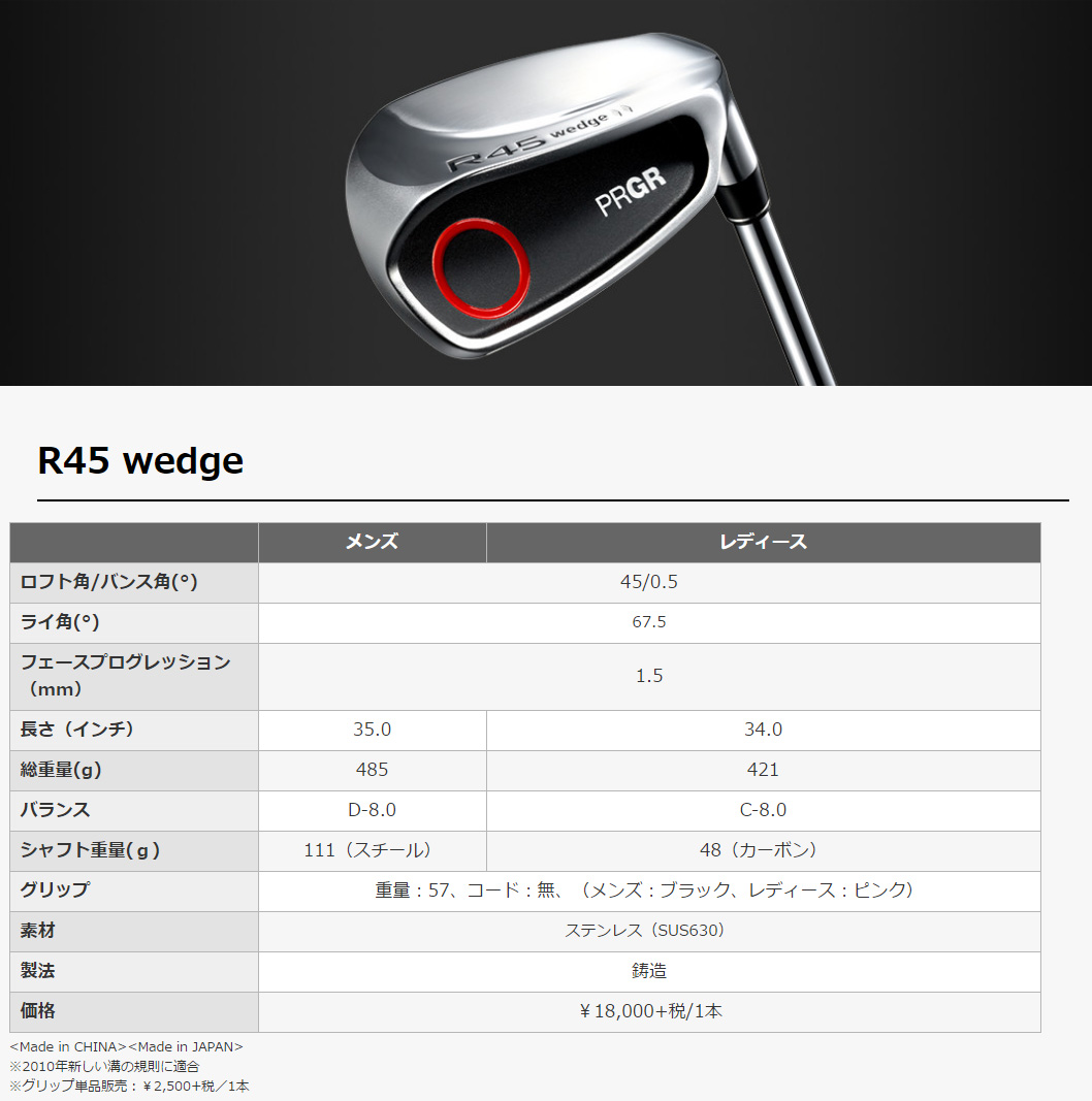 「ロフト角45度」 プロギア ゴルフ R45 ウェッジ スチールシャフトPRGRチッパー