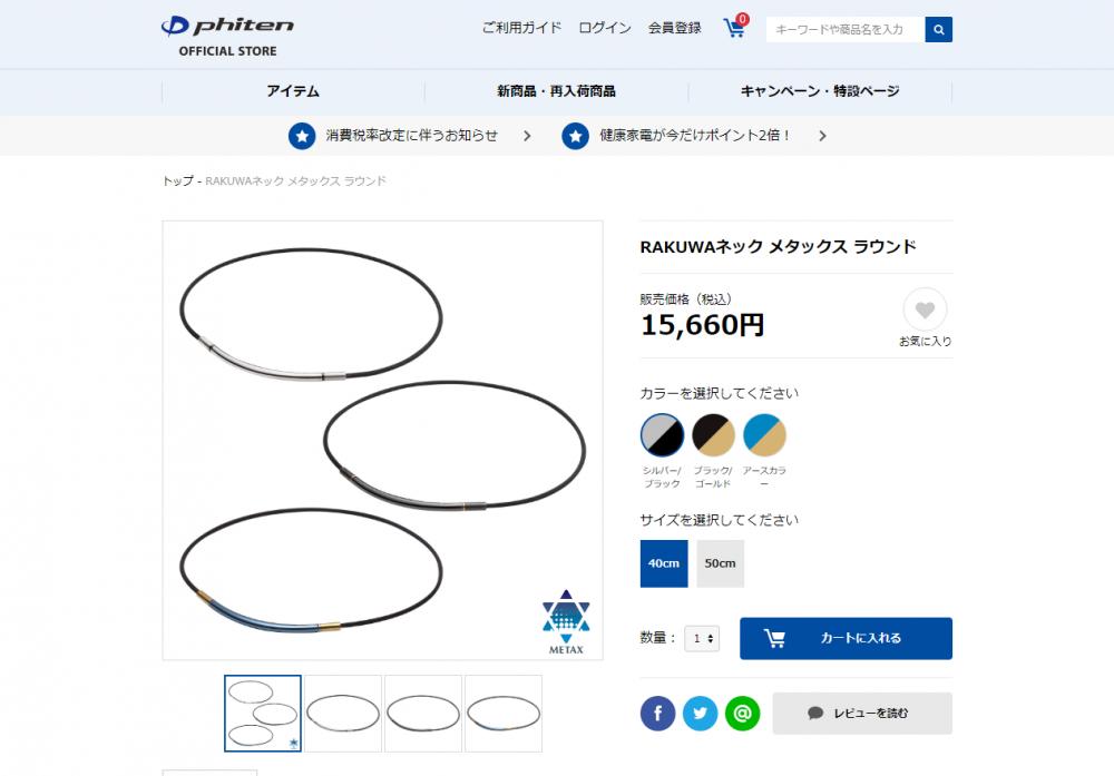 ファイテン RAKUWAネック メタックス ラウンド ネックレスphiten :1909-ehau:アトミックゴルフ - 通販 -  Yahoo!ショッピング