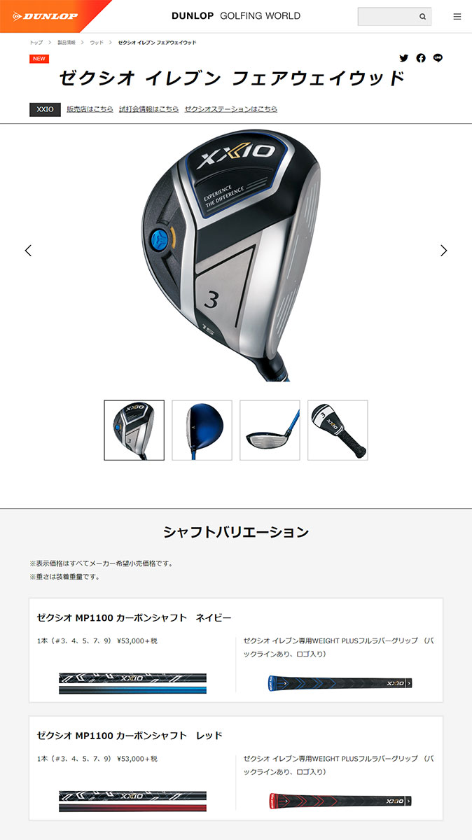 ダンロップ ゴルフ ゼクシオ11 イレブン フェアウェイウッド MP1100 カーボンシャフト レッドDUNLOPXXIO11 ELEVEN  :1910-hmuh:ファストゴルフ - 通販 - Yahoo!ショッピング