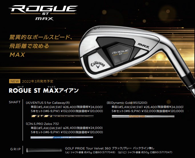 キャロウェイ ゴルフ ローグ ST MAX アイアンセット 5本組 (6-P) NSプロ ゼロス7 スチールシャフトROGUE ZELOS :2201-fmus:テレ東アトミックゴルフ - 通販 - Yahoo!ショッピング