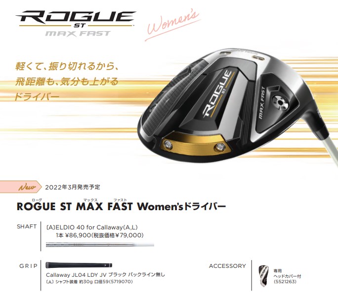 レディース」 キャロウェイ ゴルフ ローグ ST マックス ファスト ドライバー エルディオ 40 for Callaway カーボンシャフトCallawayROGUE ELDIO MAX FAST アトミックゴルフ - 通販 - PayPayモール レディース」 キャロウェイ ゴルフ ローグ ST マックス ファスト ドライバー エルディオ 40 for Callaway カーボンシャフトCallawayROGUE ELDIO MAX FAST アトミックゴルフ - 通販 - PayPayモール