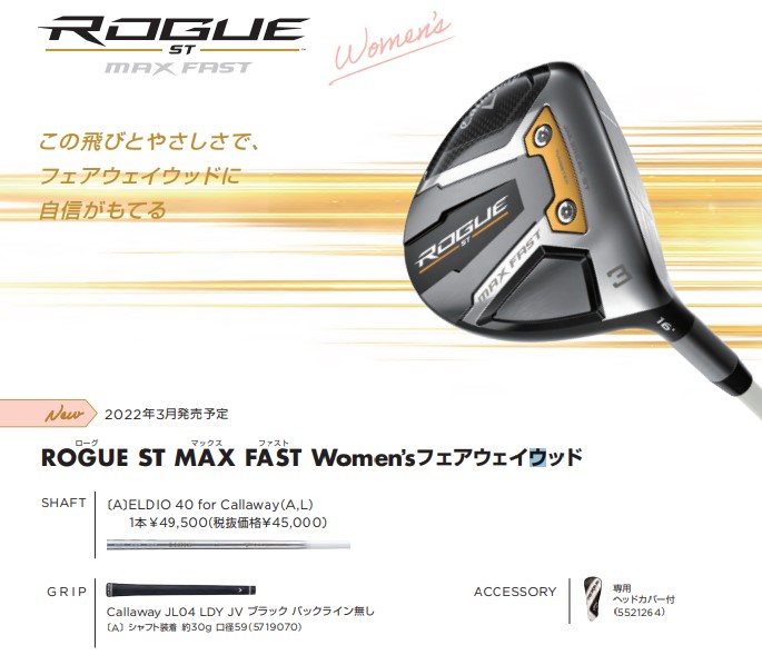 「レディース」 キャロウェイ ゴルフ ローグ ST マックス ファスト フェアウェイウッド エルディオ 40 for Callaway カーボンシャフトCallawayROGUE MAX