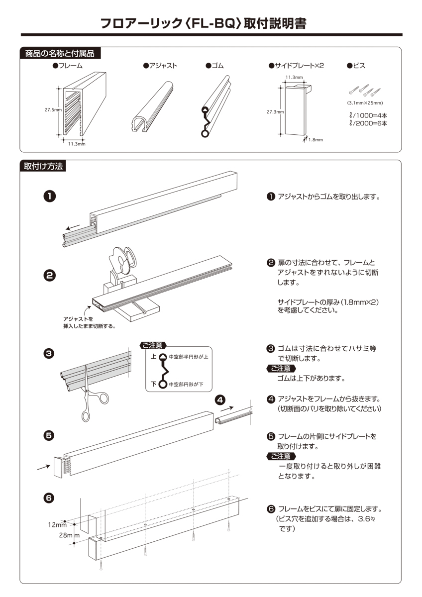 フロアーリック開き扉用・ビルドインタイプ シルバー 1000ミリ (下框用気密材) FL-BQ-1000-SL : fl-bq-1000-sl :  アトムオンラインショップ - 通販 - Yahoo!ショッピング