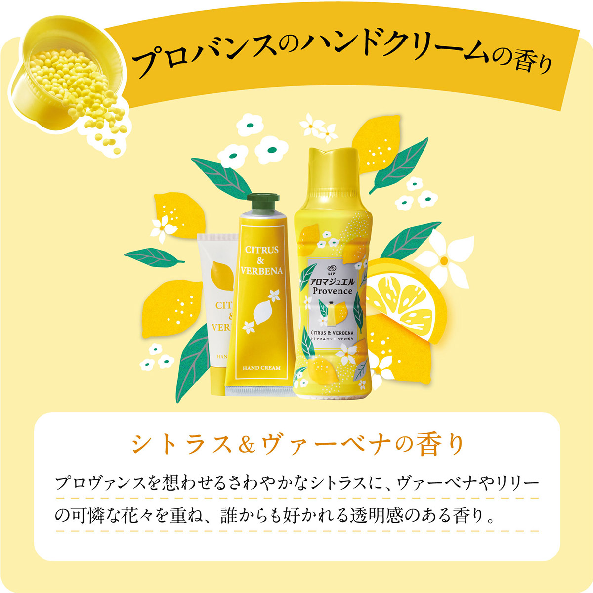 P&G レノアハピネス アロマジュエル 香り付け専用ビーズ シトラス