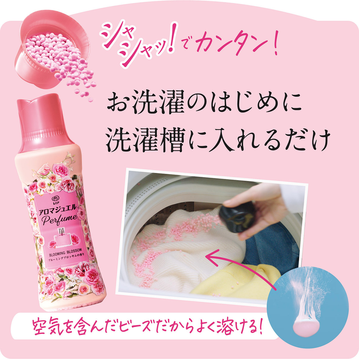 P&G レノアハピネス アロマジュエル 香り付け専用ビーズ ブルーミング