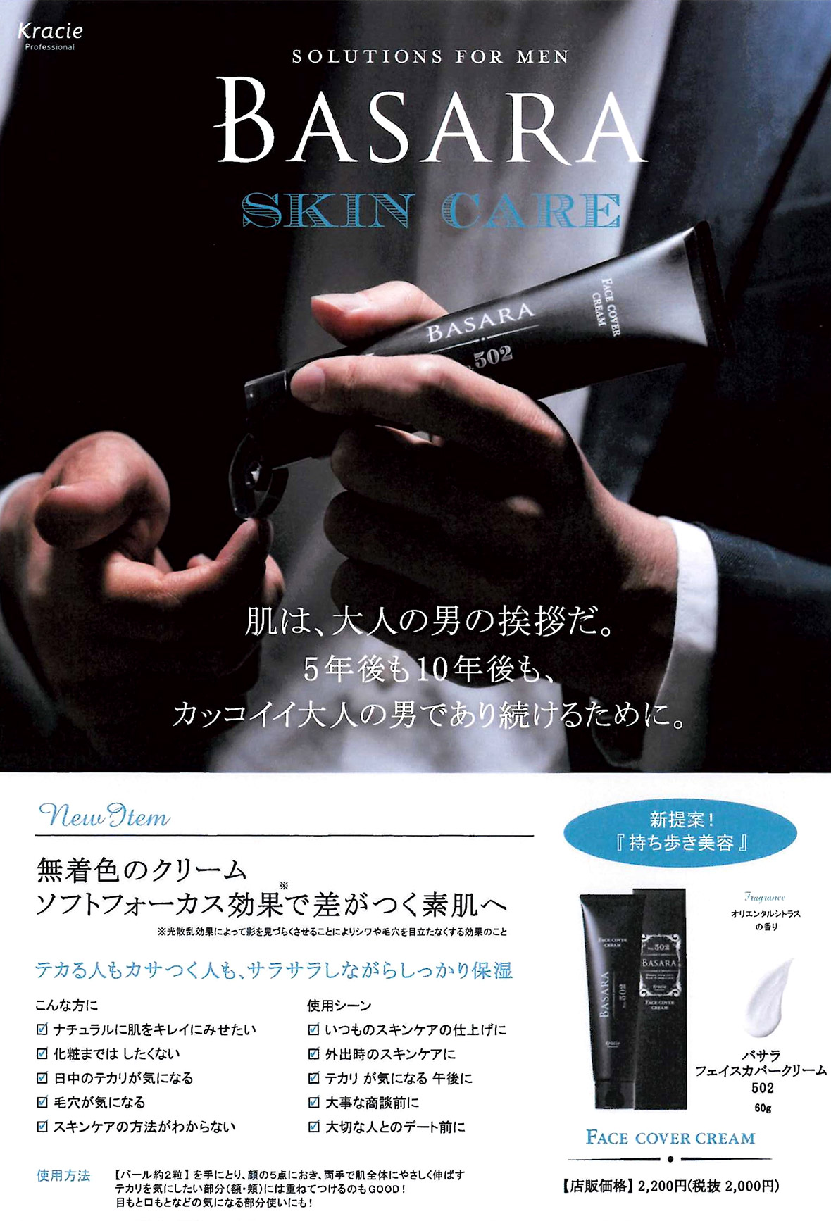 Kracie（クラシエ） BASARA バサラ フェイスカバークリーム 502 60g