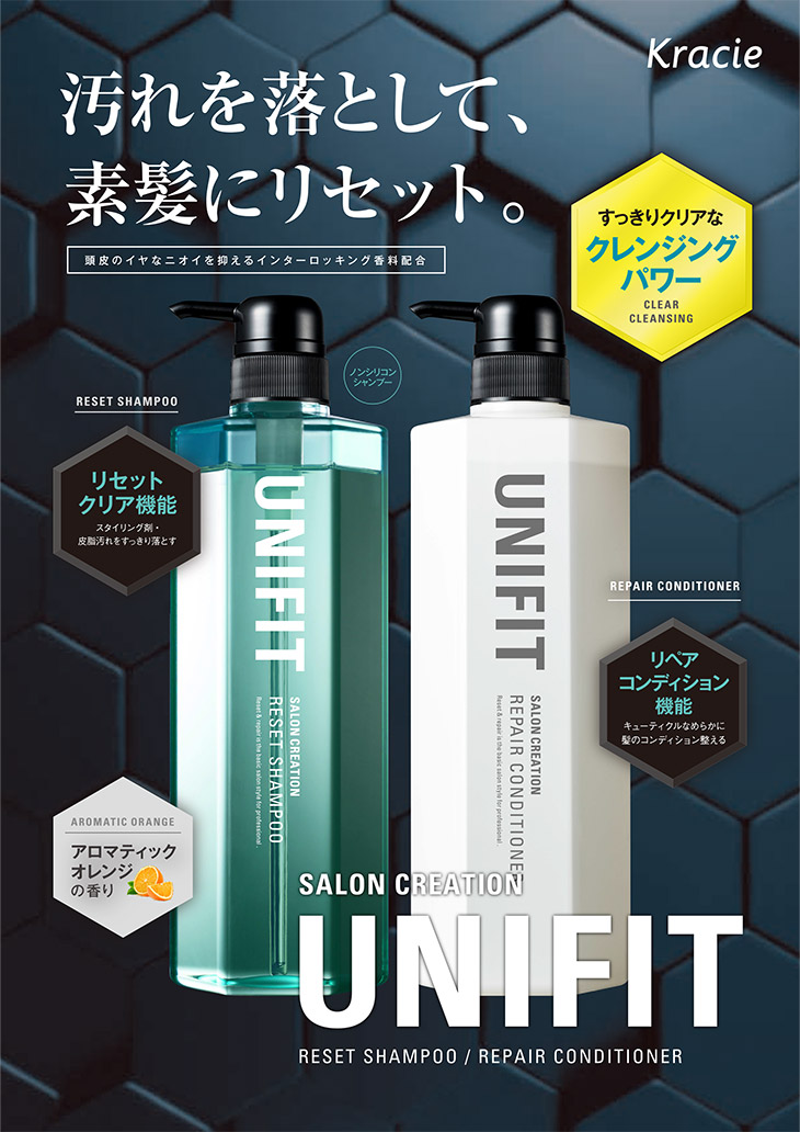 Kracie（クラシエ） ユニフィット リセットシャンプー 2300mL＆リペア