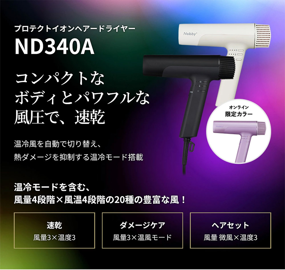テスコム 送料無料！Nobby＋（ノビープラス）プロテクトイオン