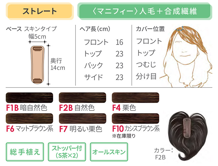 アデランス フォンテーヌ トップピース マニフィー BPR921（Sサイズ