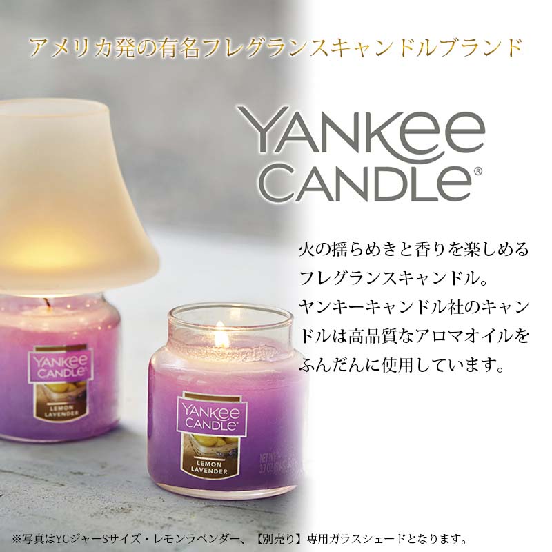 YANKEE CANDLE（ヤンキーキャンドル） S アロマキャンドル おしゃれ