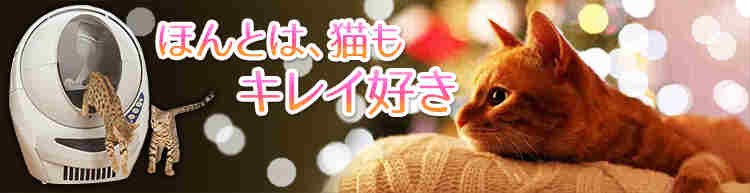 使ったらすぐ回ってフン収納、1週間そうじ不要