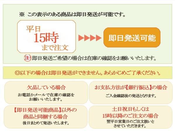 即日発送