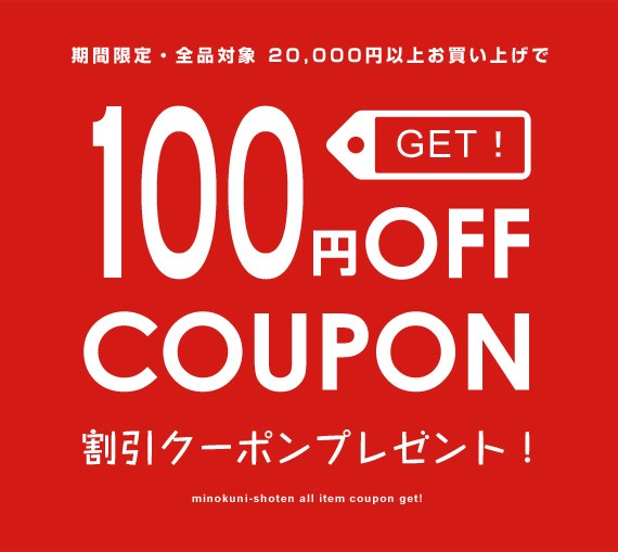 ショッピングクーポン - Yahoo!ショッピング - 期間限定☆LED照明販売本店で使える100円OFFクーポン！