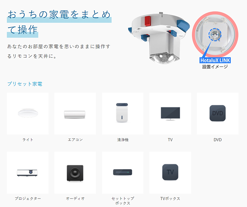 ホタルクス LEDシーリングライト HotaluXLink付属 調光 調色 〜8畳