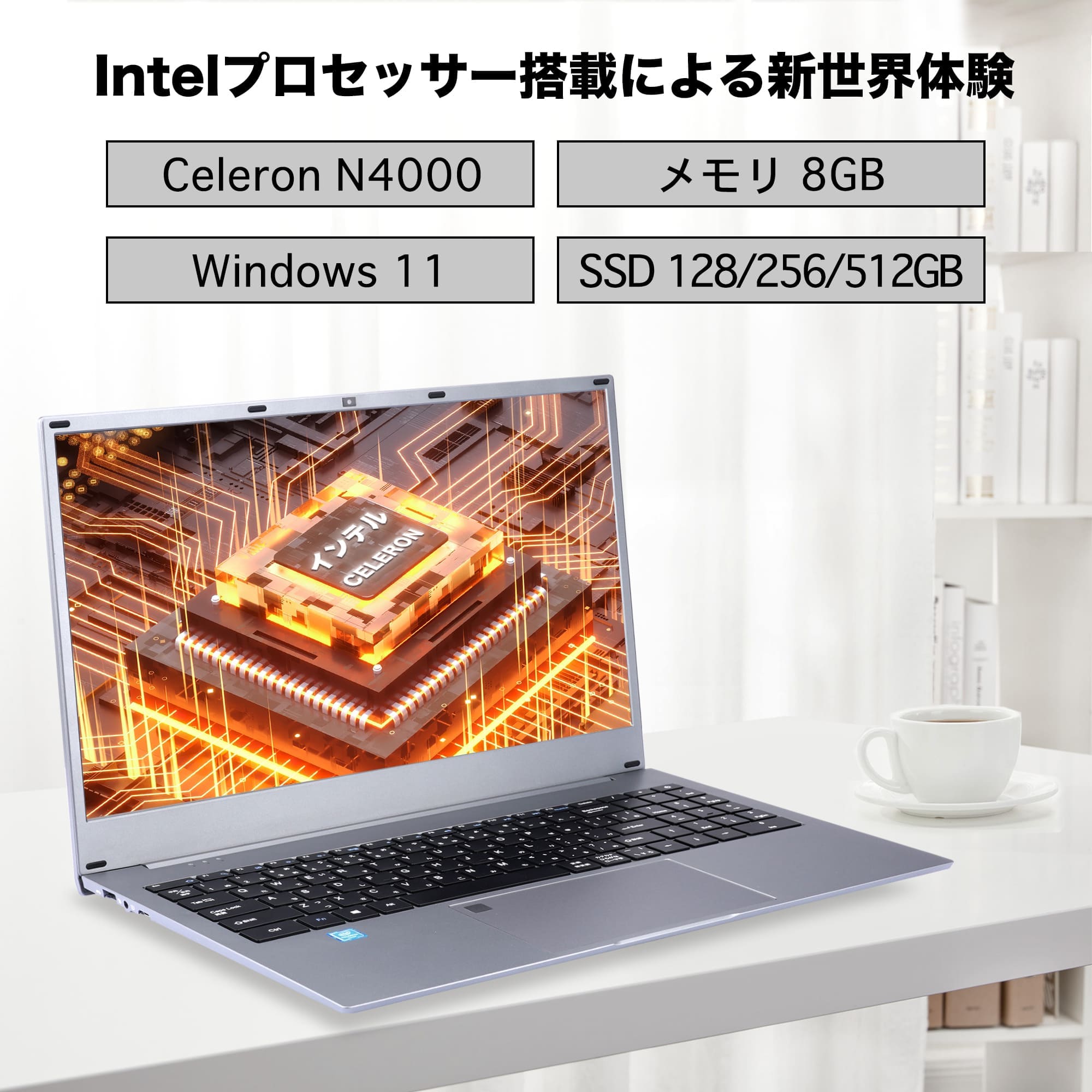 直営限定ノートパソコンWin11/Celeron/8GB/M.2SSD256GB 新品 Windowsノート本体