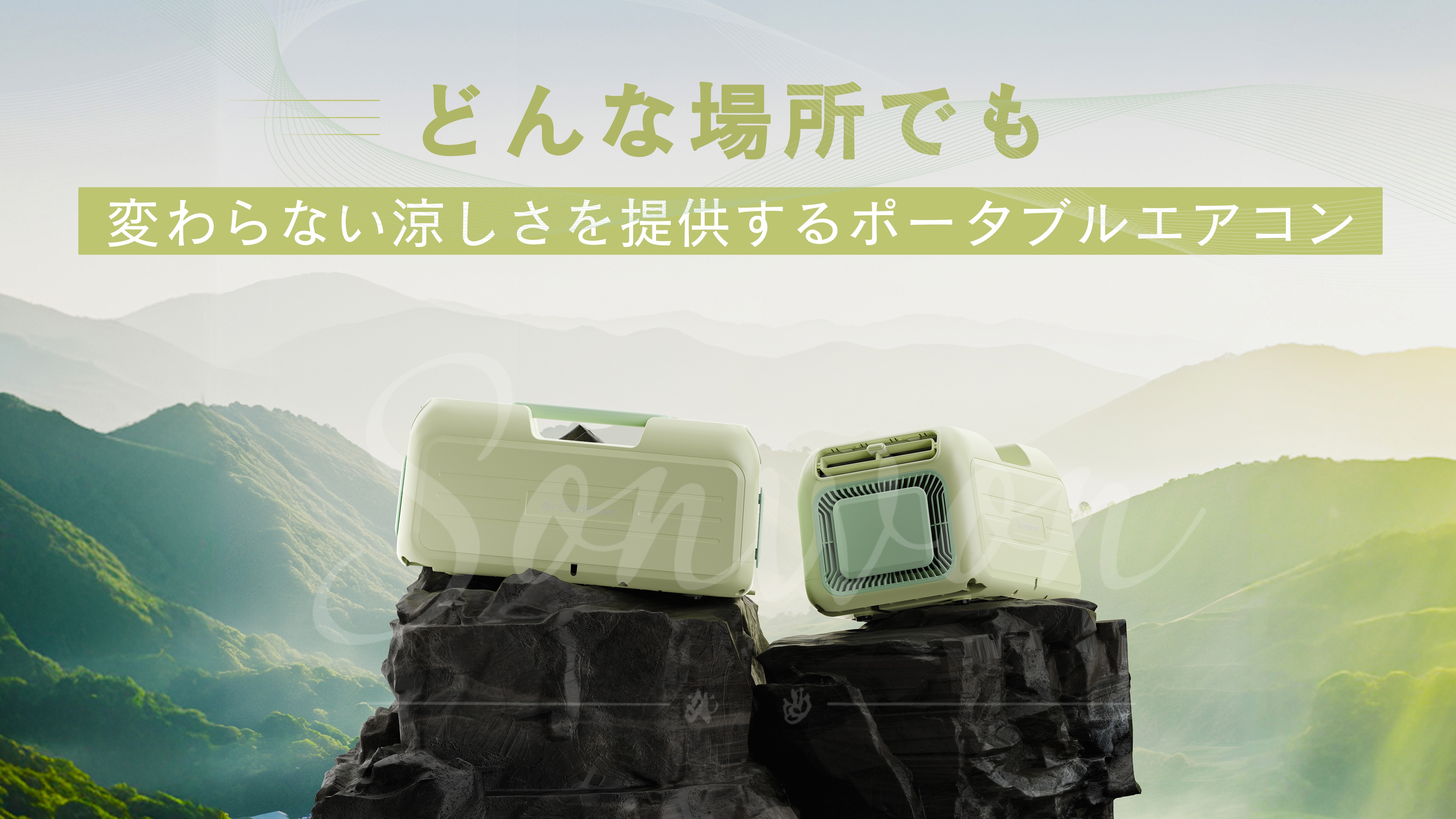新発売!!コンパクトエアコン ポータブルエアコン ウインドエアコン