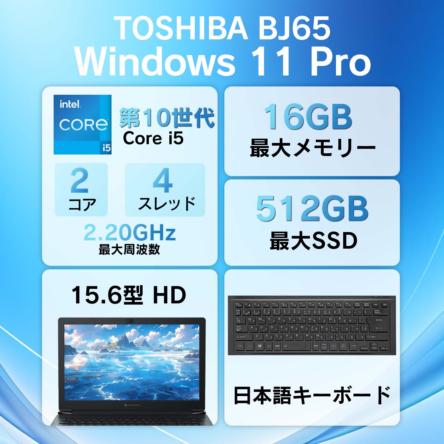 dynabook B 東芝 中古ノートパソコン ノート PC Toshiba BJ65 Intel 