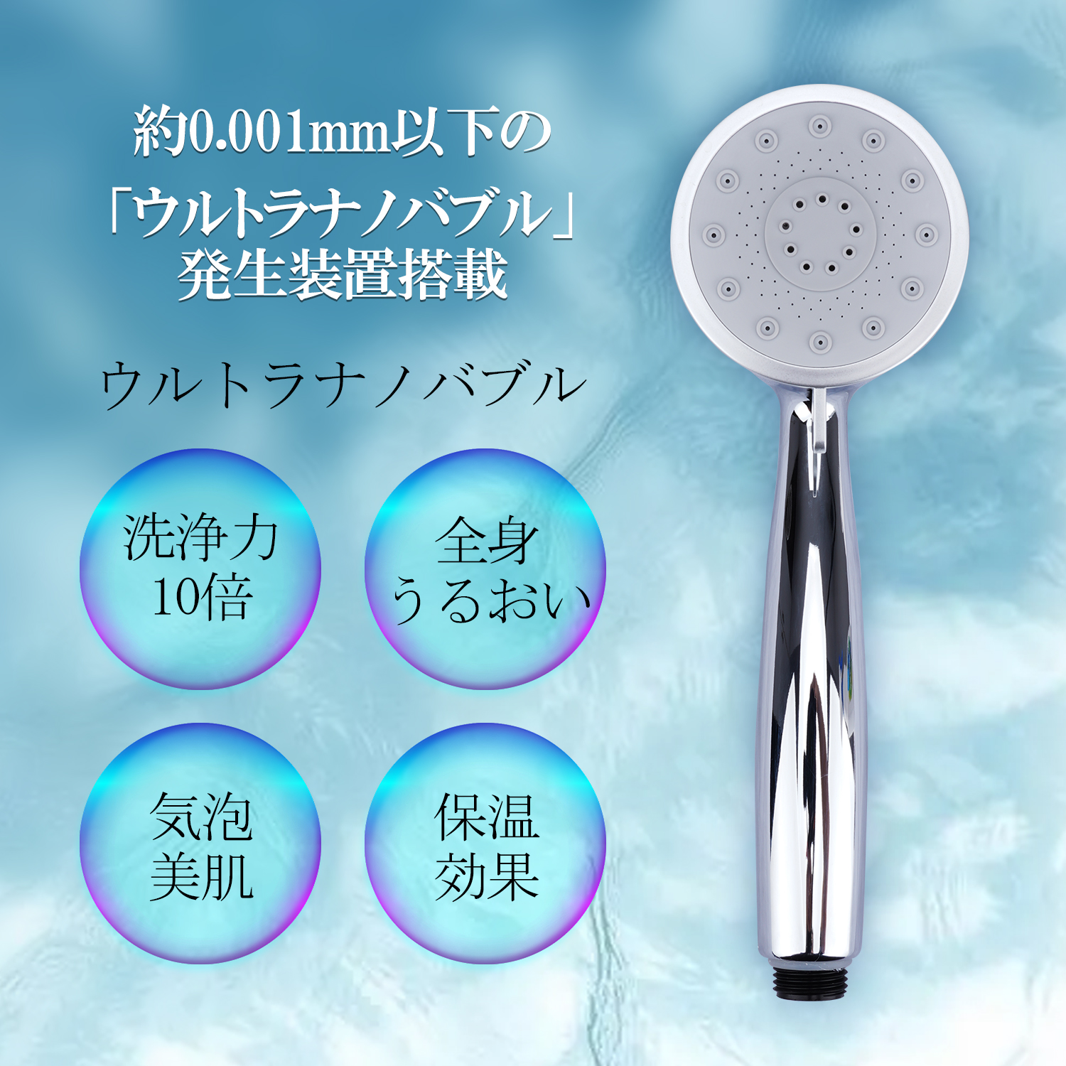 50%節水ナノバブルシャワーヘッド 楽天市場】節水シャワーヘッド マイクロナノバブル シャワーヘッド