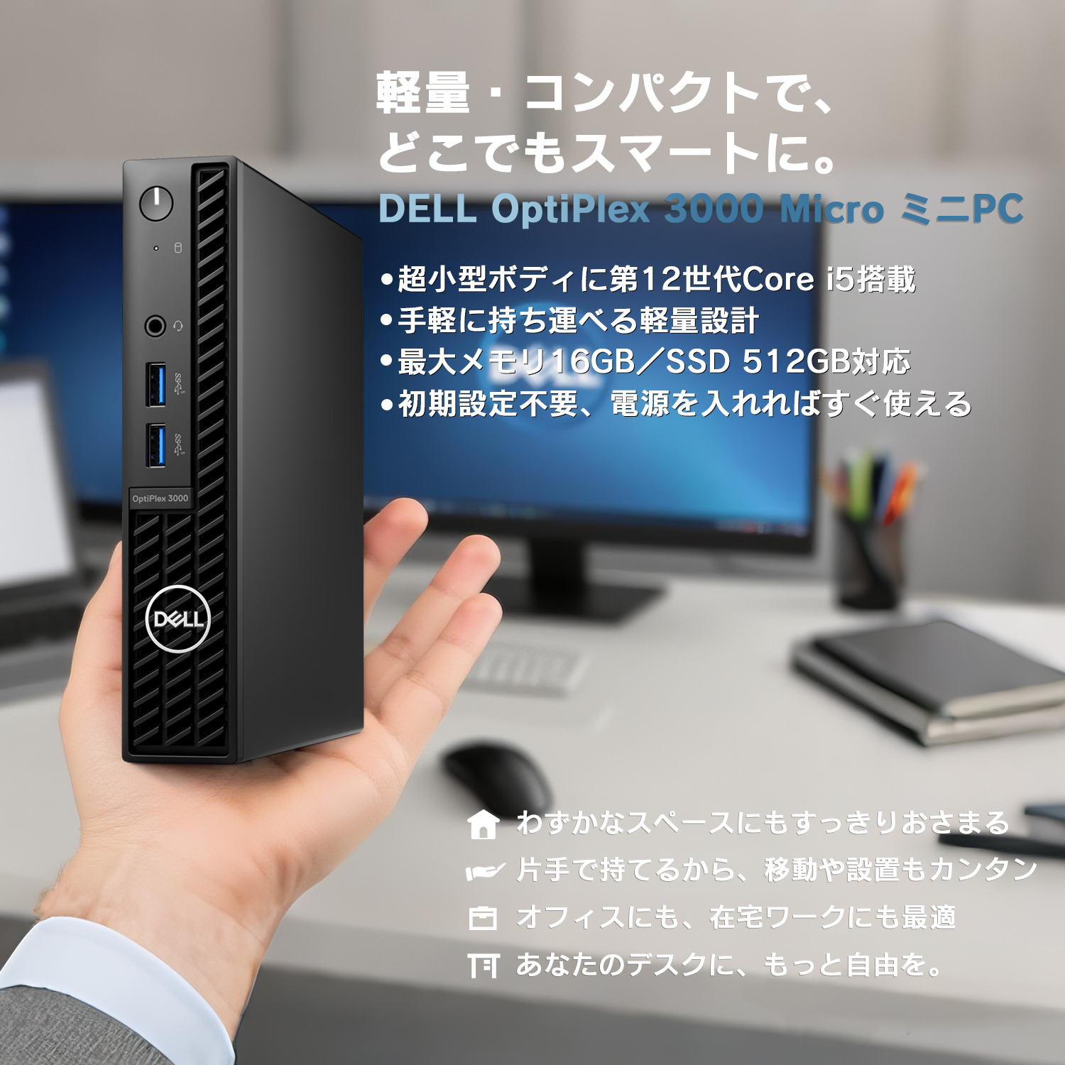 OptiPlex 2025年11月入荷!!ミニデスクトップパソコン mini PC 中古