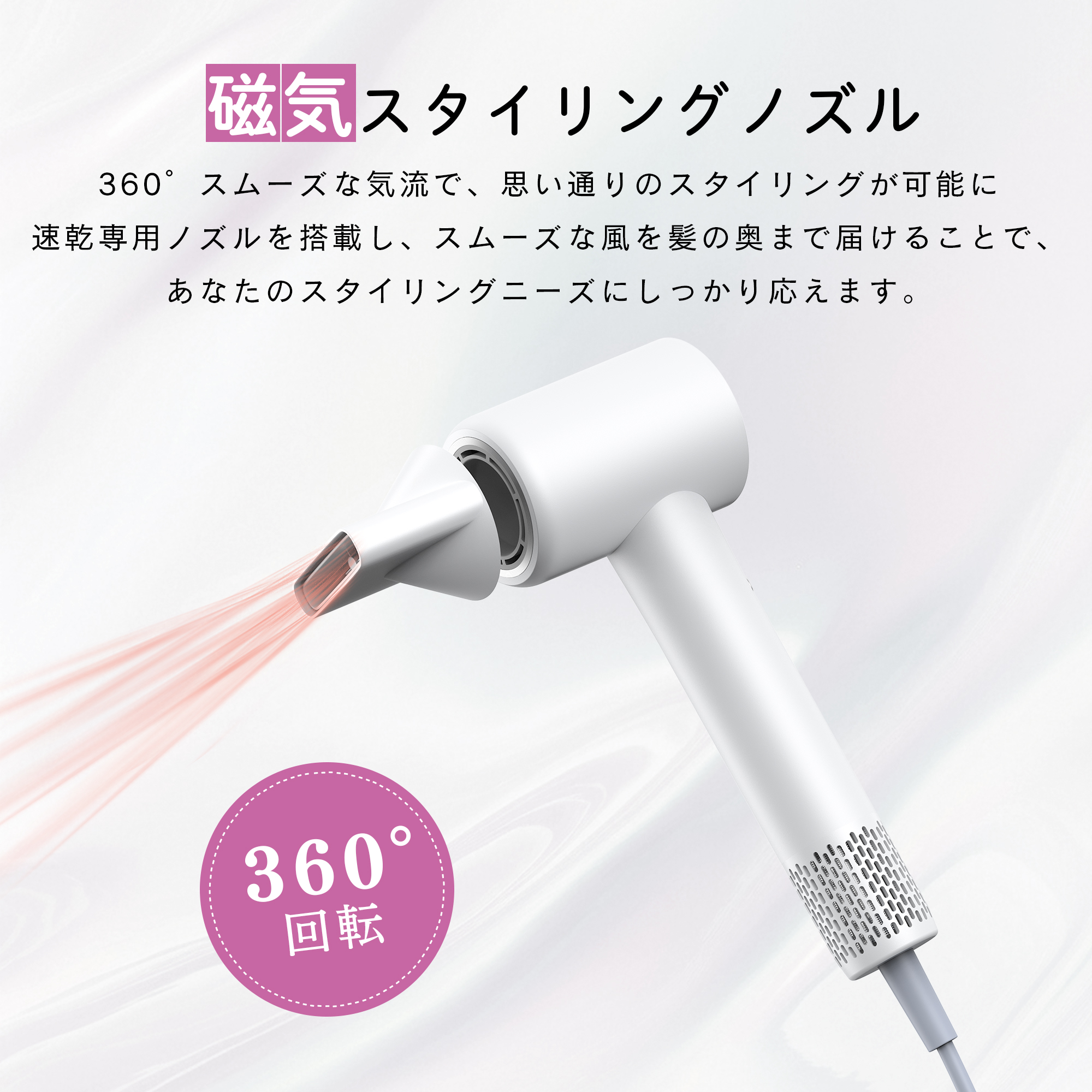 ドライヤー 360°回転 ノズル 大風量 速乾 マイナスイオン 静電気