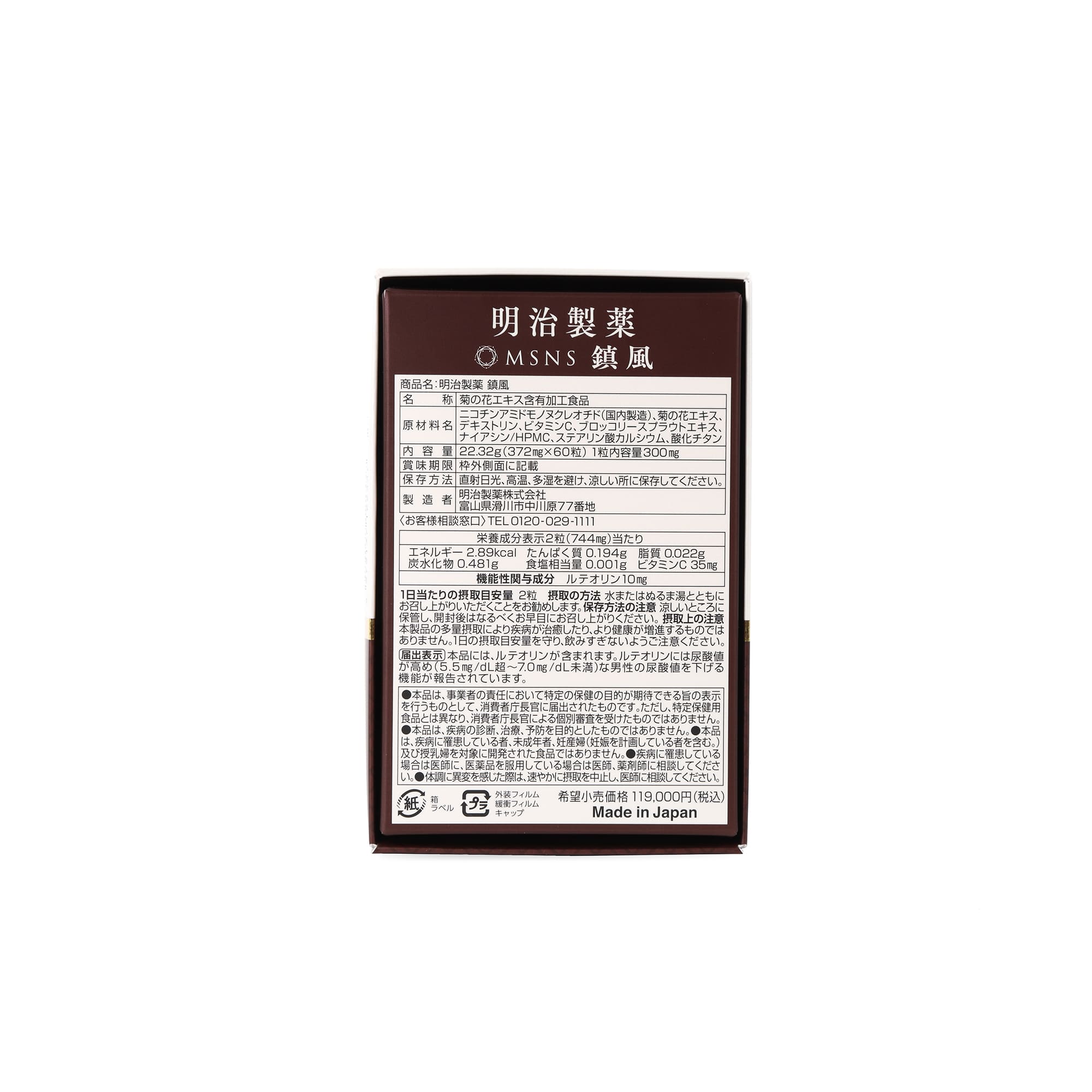 鎮風 明治製薬 サプリメント 健康食品 健康補...の詳細画像2