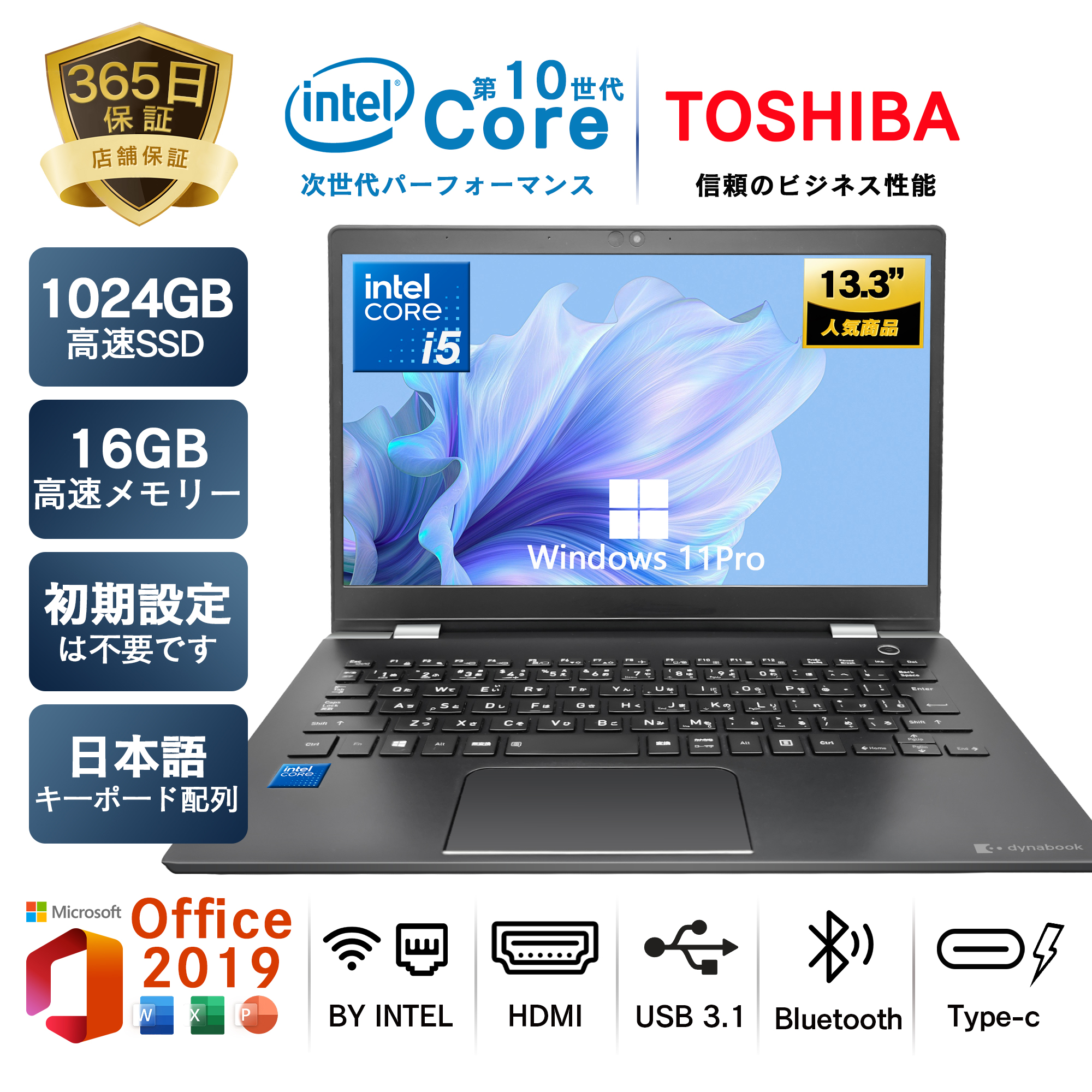 dynabook 中古ノートパソコン13.3インチ 東芝 G83 Win11搭載