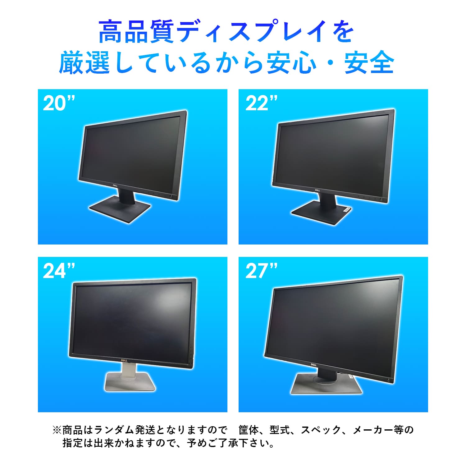 DELL（デル） 液晶ディスプレイ おまかせ 中古 20型 22型 24型 27型