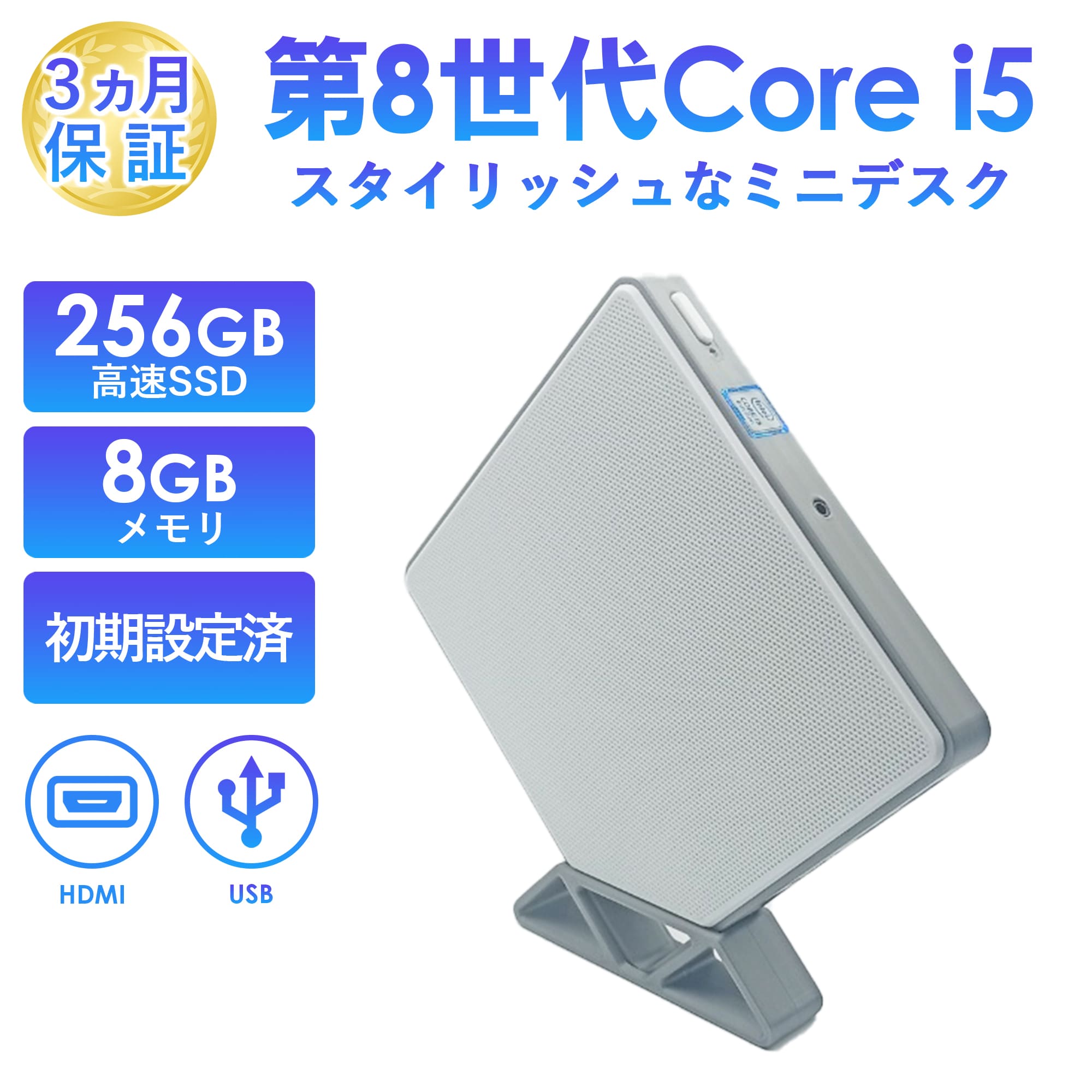 オリジナルミニデスクトップPC 中古 Core i5 第8世代 メモリ8GB 