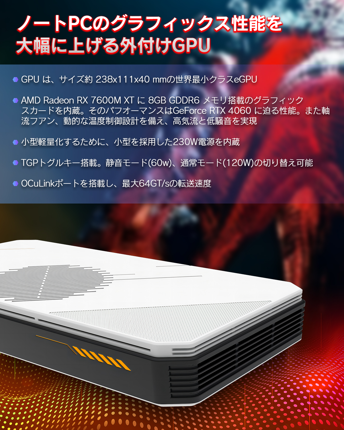 小型 GPU 外付けeGPU グラフィックボード AMD Navi33 RX 7600M-X T内蔵 8GB DDR6 OCulink USB4対 応  Thunderbolt3 4接続 外付けGP U BOX Hub機能 3画面同時出力 : gpu-nz9g-1 : ATR良品専門店 - 通販 -  Yahoo!ショッピング