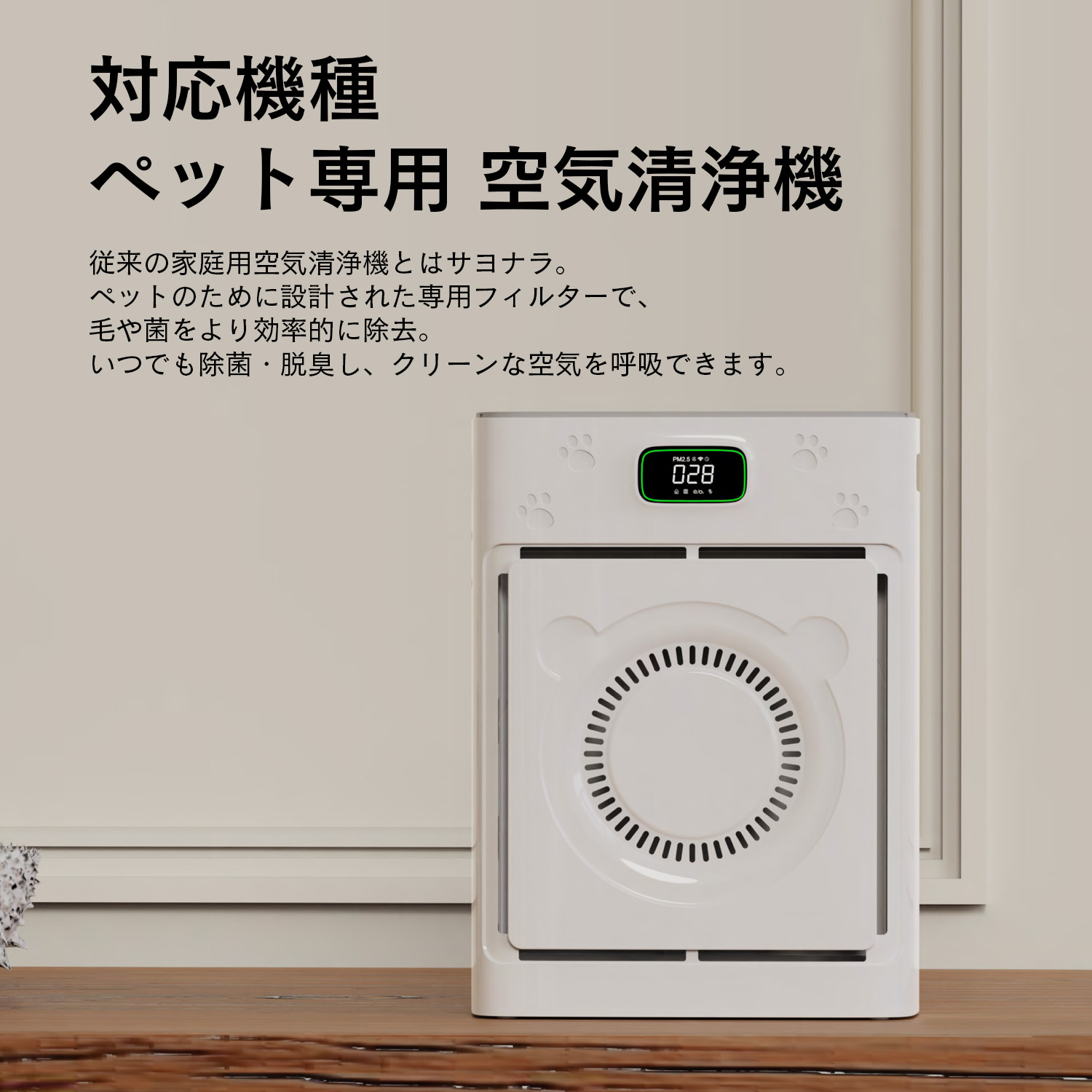 ペット家庭専用 空気清浄フィルター ｜浮遊毛・ニオイ・アレルゲンを