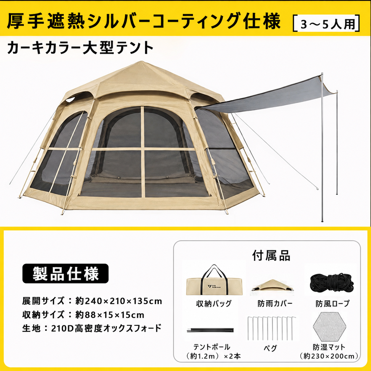 26年夏新商品！ワンタッチテント 全面遮光 UVカット UPF50+ 3-5人用