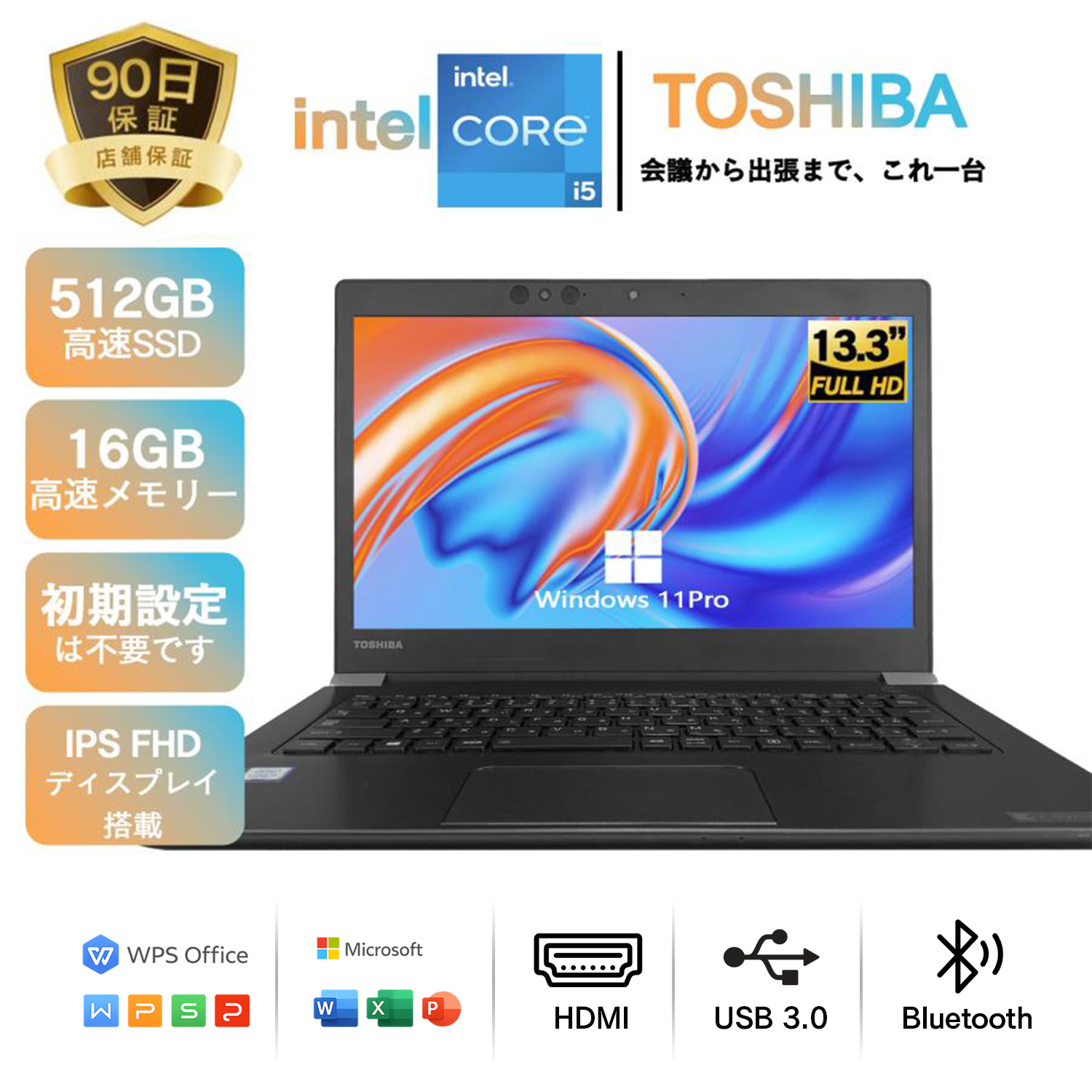 TOSHIBA（東芝） 中古ノートパソコン Win11 office搭載 初期設定済み