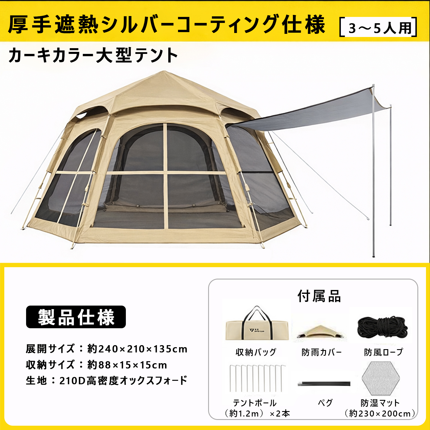 26年夏新商品！ワンタッチテント 全面遮光 UVカット UPF50+ 3-5人用