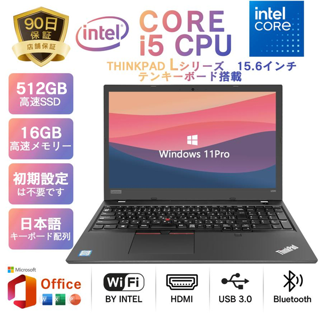 Lenovo ThinkPad L580/15.6インチ/Win11/中古 Lenovo（レノボ） 中古ノートパソコン 中古 Lenovo thinkpad L580/L590