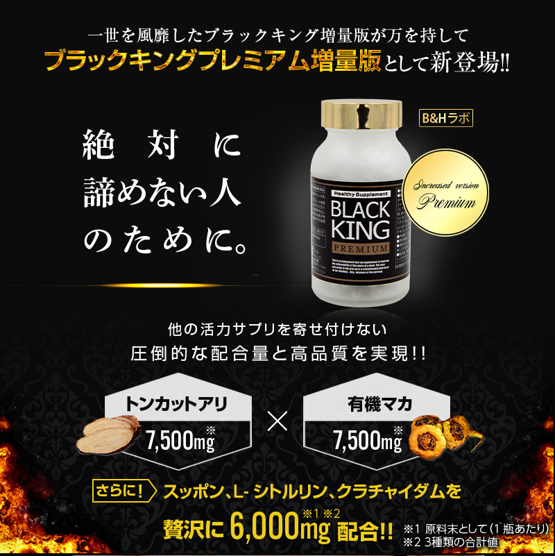 トンカットアリ マカ すっぽん シトルリン 亜鉛 マムシ サプリメント 国産 男性 元気 サプリ BLACK KING PREMIUM ブラックキングプレミアム増量版  送料無料 : y0000000000003 : アトレーション公式通販Yahoo!ショッピング店 - 通販 - Yahoo!ショッピング