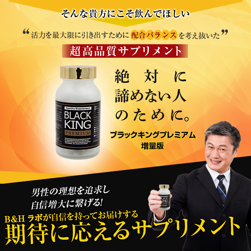 トンカットアリ マカ すっぽん シトルリン 亜鉛 マムシ サプリメント 国産 男性 元気 サプリ BLACK KING PREMIUM ブラックキングプレミアム増量版  送料無料 : y0000000000003 : アトレーション公式通販Yahoo!ショッピング店 - 通販 - Yahoo!ショッピング