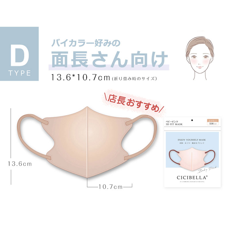 CICIBELLA シシベラ マスク 3d バイカラー 小顔 不織布 CICIBELLA 3D