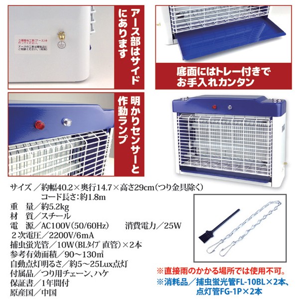 電撃殺虫器 殺虫器 殺虫機 25Wタイプ 業務用 自動消灯 1年保証 屋外