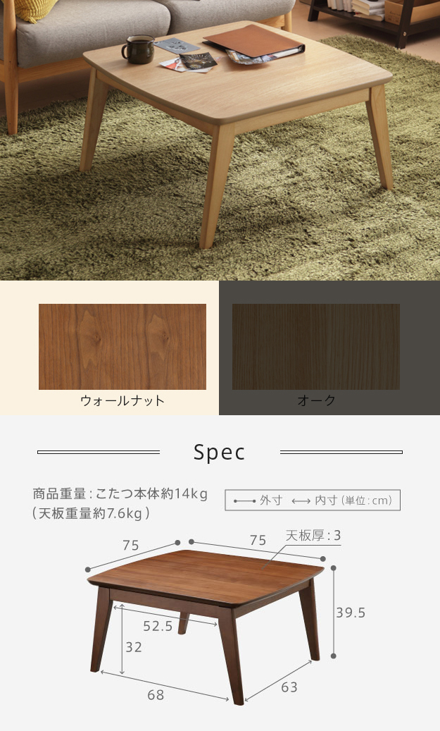 こたつテーブル 正方形 75×75cm こたつテーブル おしゃれ 石英管ヒーター 北欧インテリア 北欧家具の画像