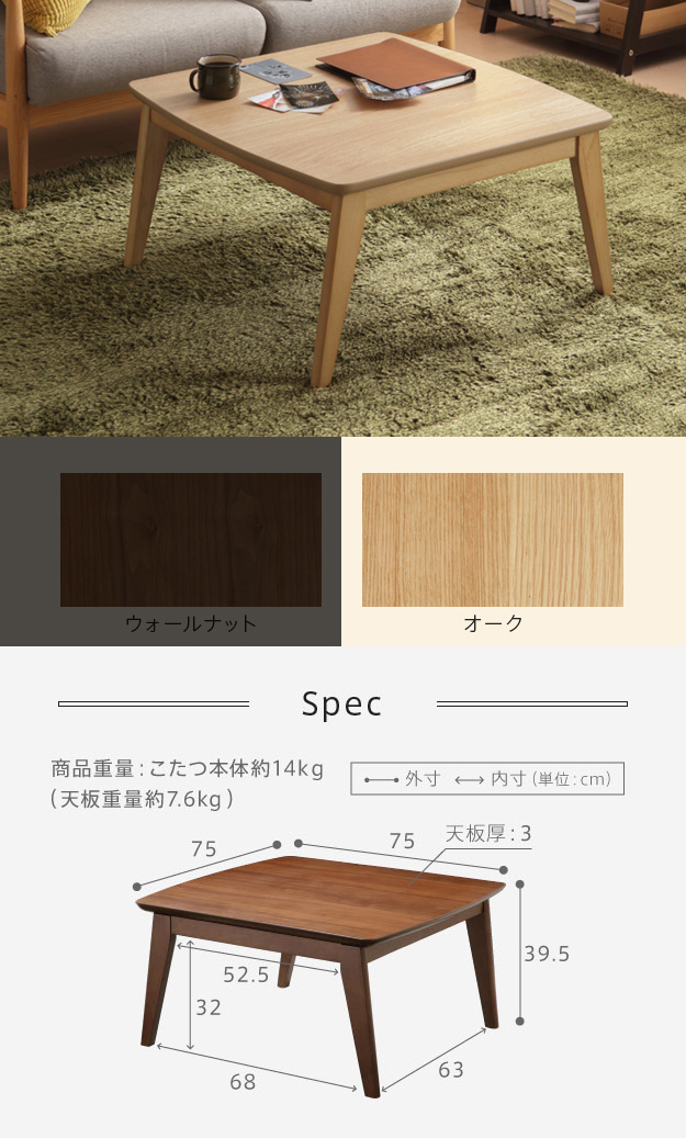 こたつテーブル 正方形 75×75cm こたつテーブル おしゃれ 石英管ヒーター 北欧インテリア 北欧家具の画像
