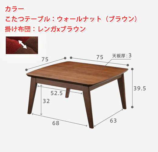 こたつテーブル 正方形 75×75 + リバーシブル掛け布団セット こたつテーブル おしゃれ 北欧インテリア 北欧家具｜atroo｜02