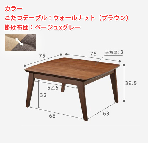 こたつテーブル 正方形 75×75 + リバーシブル掛け布団セット こたつテーブル おしゃれ 北欧インテリア 北欧家具｜atroo｜03