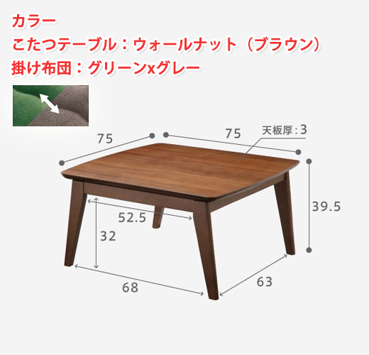 こたつテーブル 正方形 75×75 + リバーシブル掛け布団セット こたつテーブル おしゃれ 北欧インテリア 北欧家具｜atroo｜04
