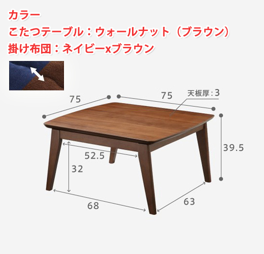 こたつテーブル 正方形 75×75 + リバーシブル掛け布団セット こたつテーブル おしゃれ 北欧インテリア 北欧家具｜atroo｜05