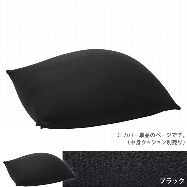 ビーズクッション おしゃれ ビーズクッション 日本製 XLサイズ 85x70cm 専用洗える替えカバー｜atroo｜02
