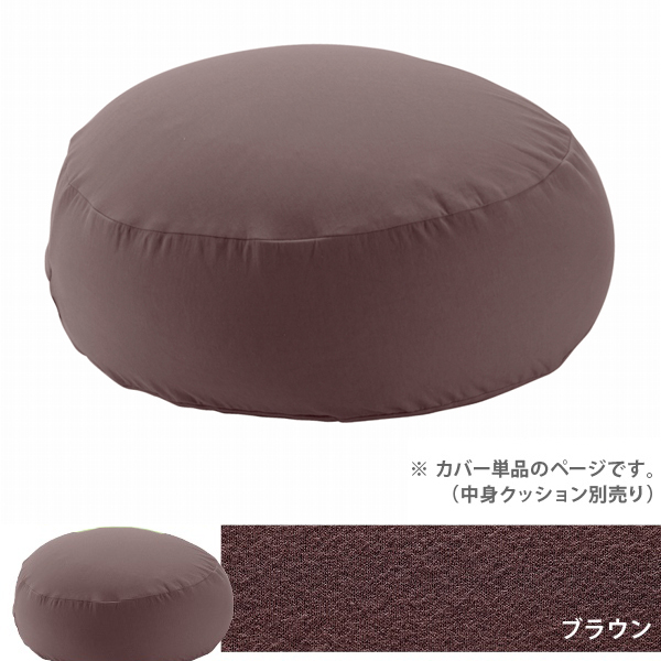 ビーズクッション おしゃれ ビーズクッション 日本製 ミニサイズ 直径55cm 専用洗える替えカバー｜atroo｜02
