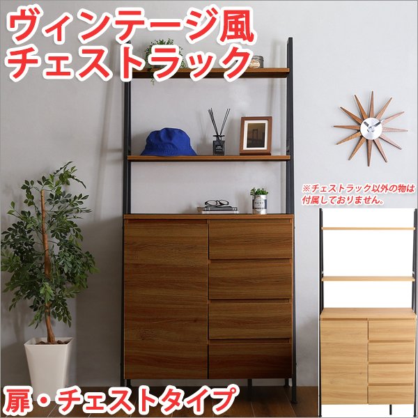 チェスト 棚 収納 ラック 　レトロ風　アンティーク調　おしゃれ　1117-2 チェスト おしゃれ チェストラック ラック 棚 収納 ヴィンテージ