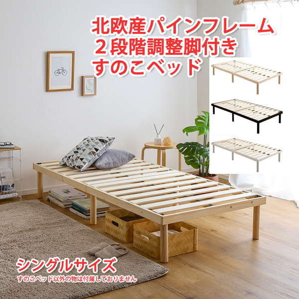 すのこベッド シングル すのこベット 北欧産パインフレーム 2