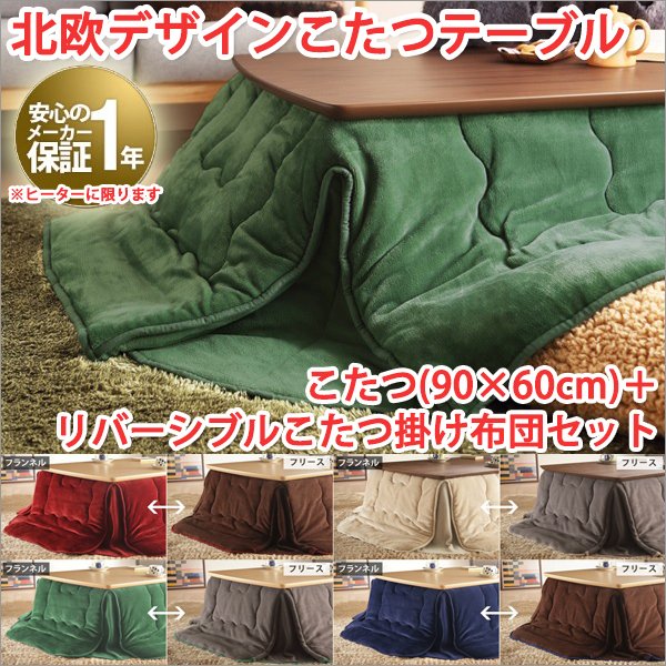 こたつテーブル 長方形 60 90 90x60cm フラットヒーター こたつ 90×60